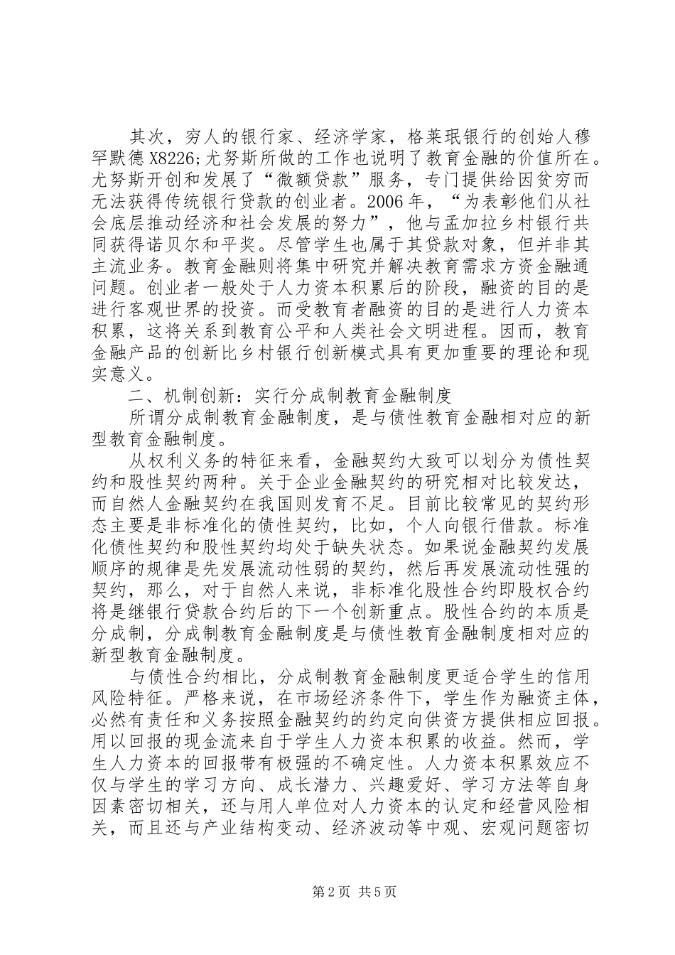 分成制教育金融规章制度_第2页