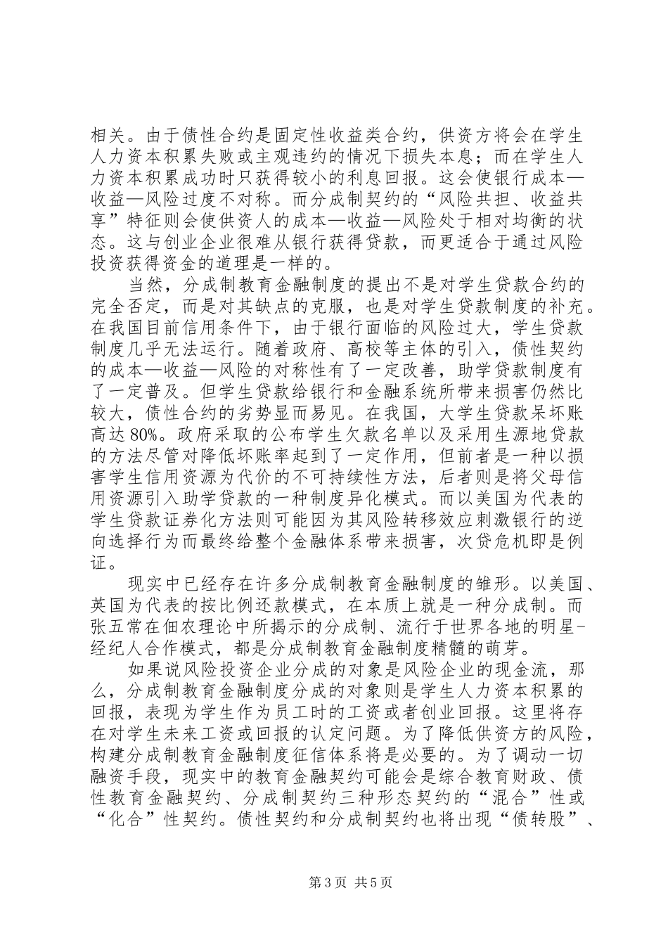 分成制教育金融规章制度_第3页