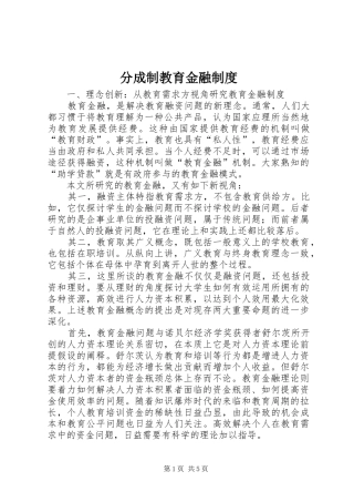 分成制教育金融规章制度