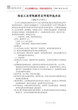 西安工业学院教学名师奖评选办法