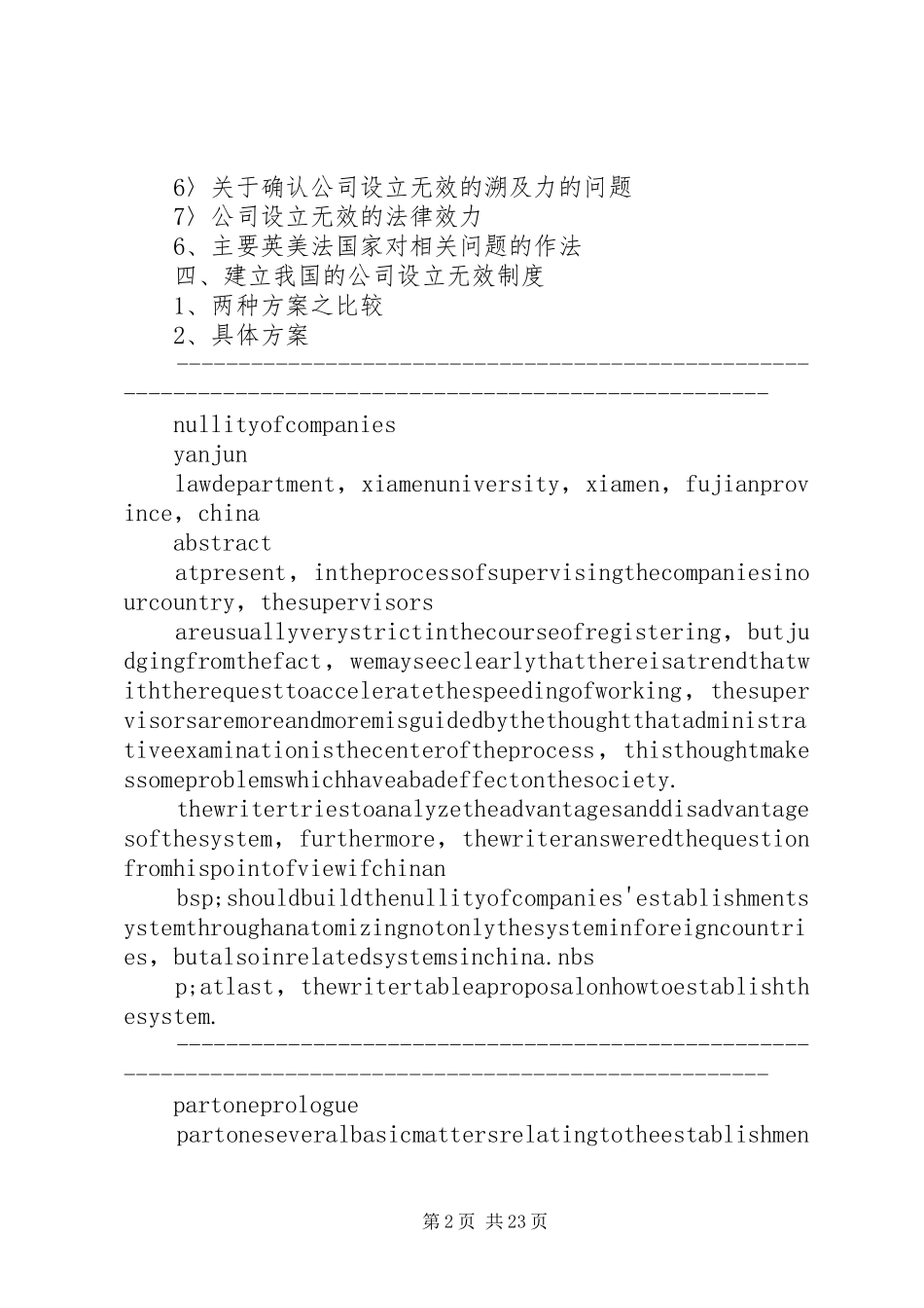 公司设立无效规章制度之研究_第2页