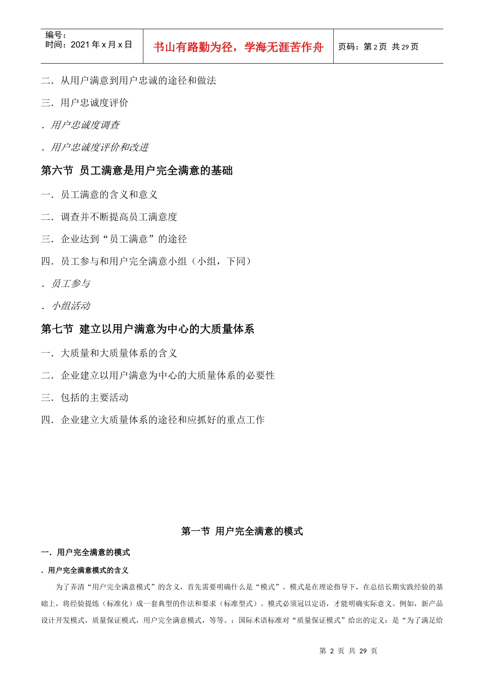现代企业用户完全满意度培训_第2页