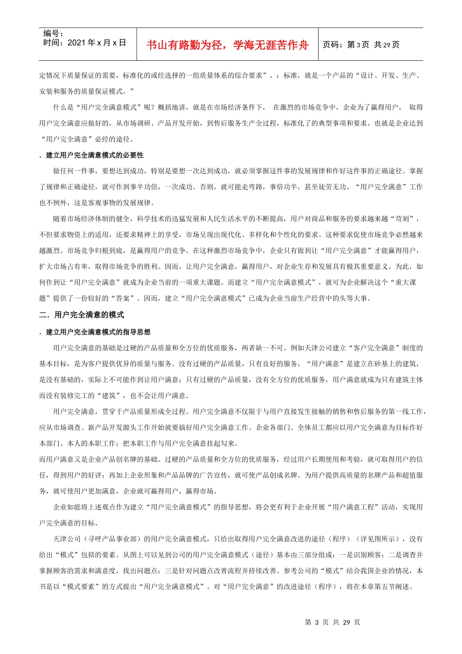 现代企业用户完全满意度培训_第3页