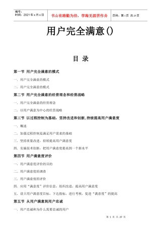 现代企业用户完全满意度培训