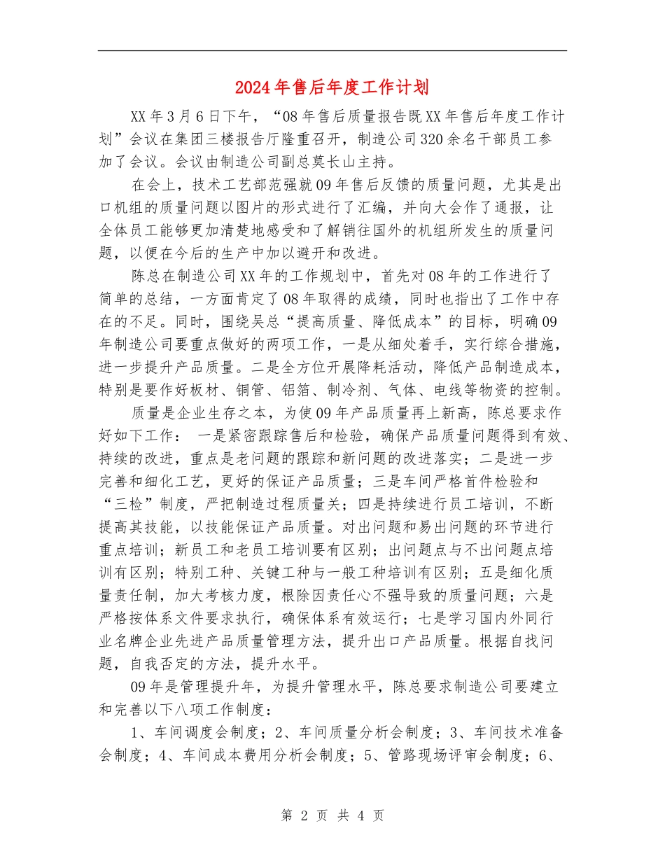 2024年售后年度工作计划1_第2页