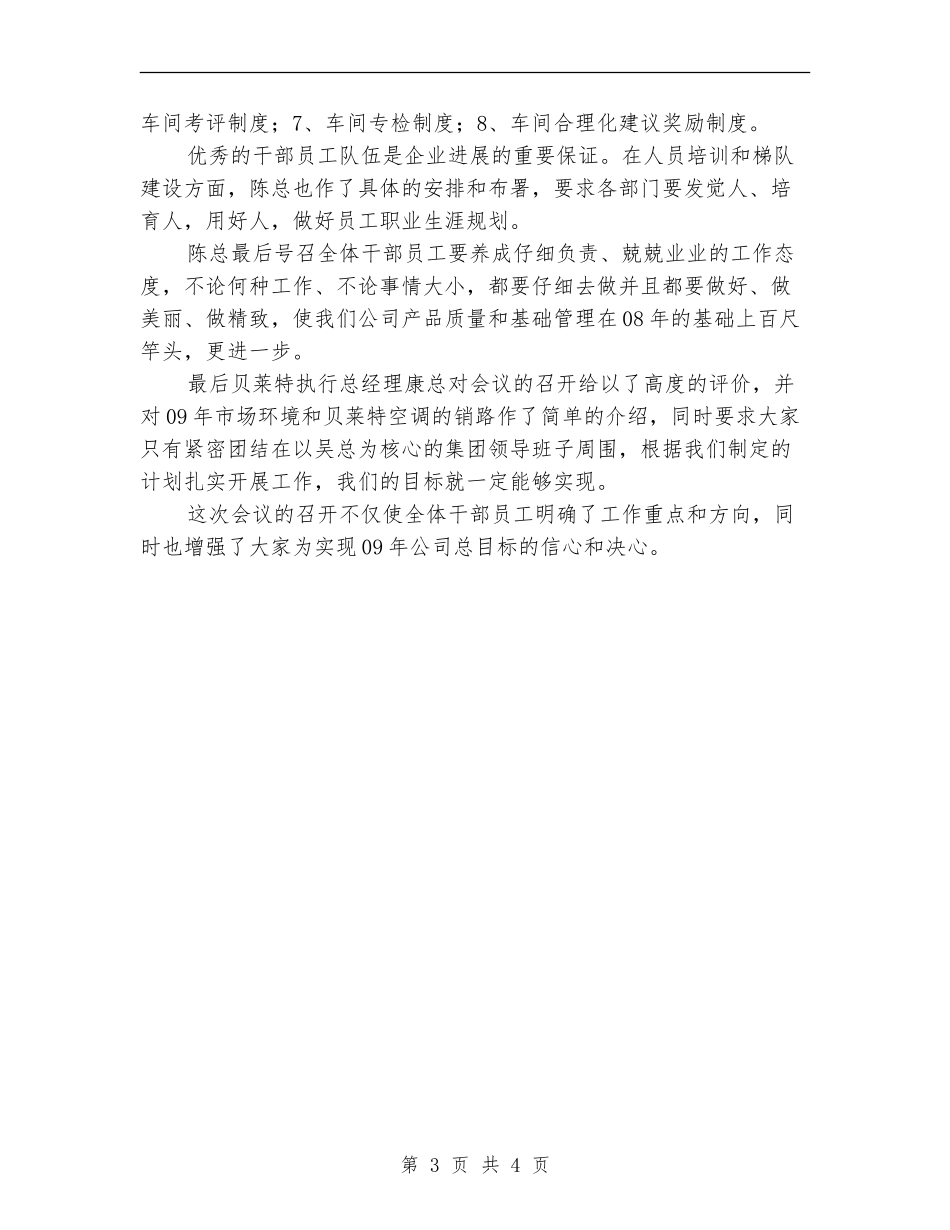 2024年售后年度工作计划1_第3页