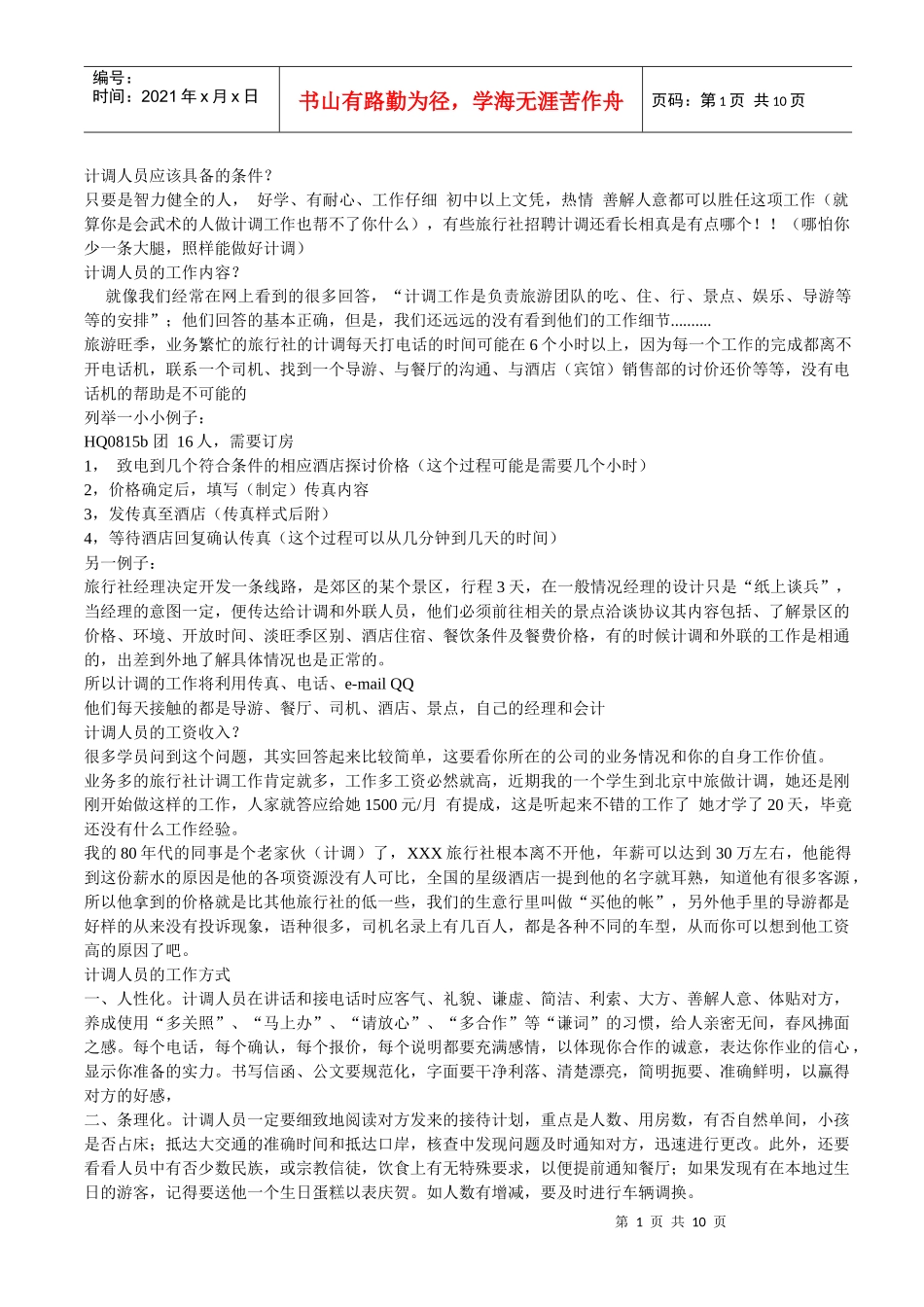计调工作培训_第1页