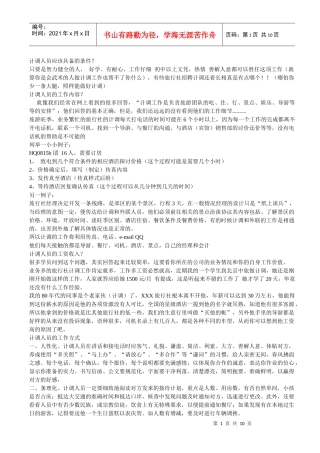计调工作培训