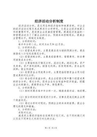 经济活动分析规章制度  (2)
