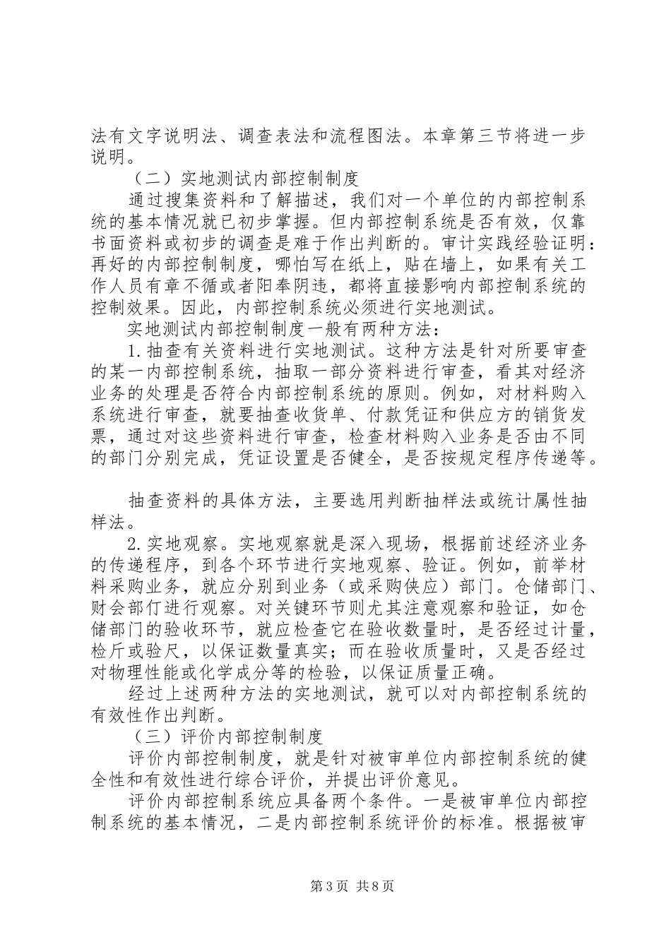 内部控制规章制度评审_第3页