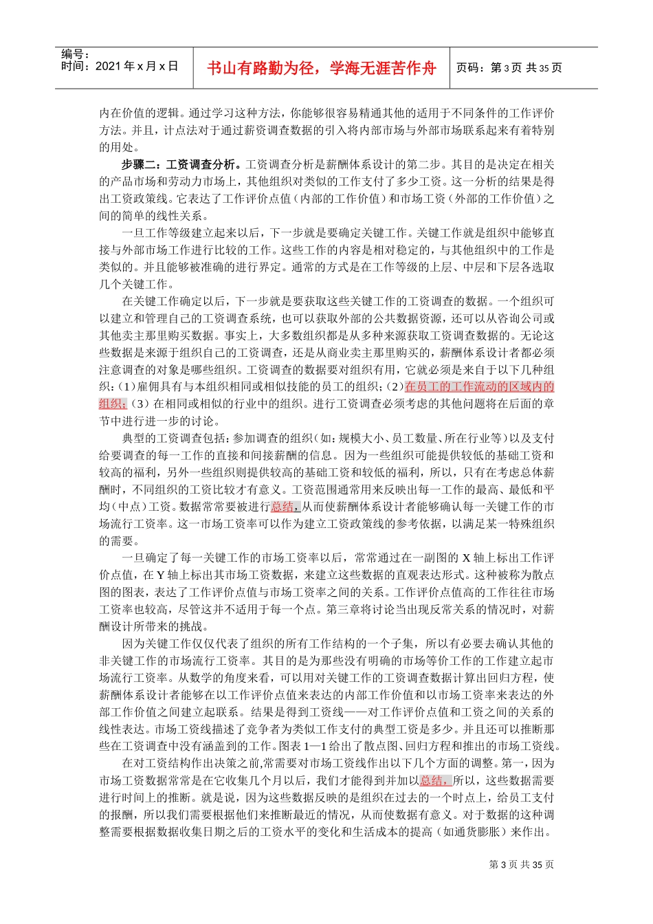 现代企业员工薪酬体系设计_第3页