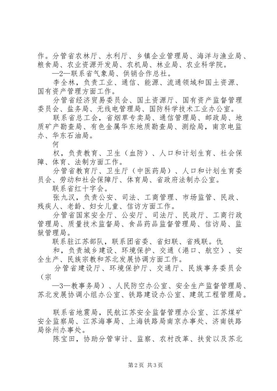 省省长、副省长安全生产职责要求[5篇范文] _第2页