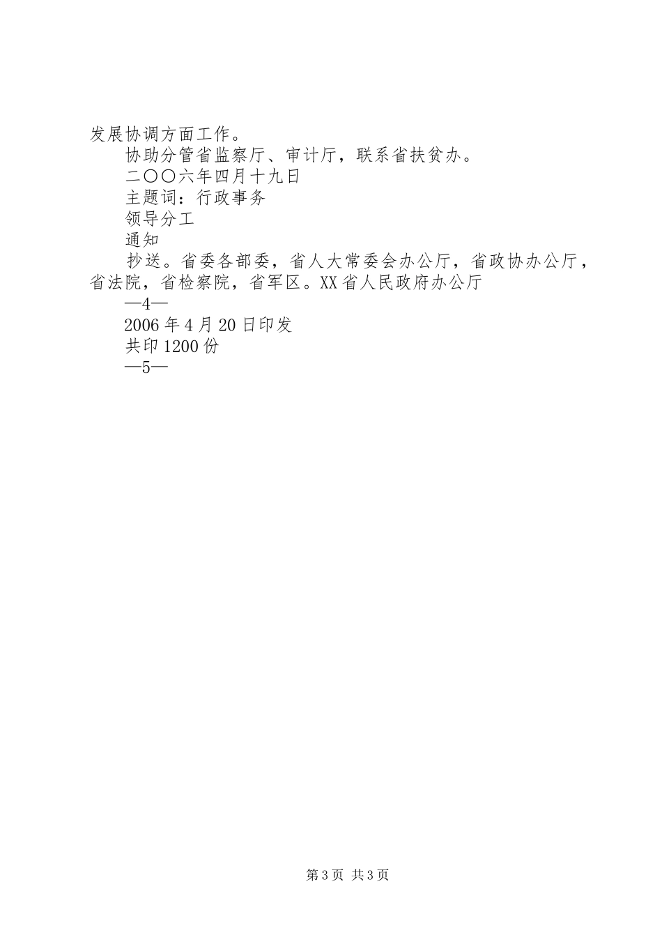 省省长、副省长安全生产职责要求[5篇范文] _第3页