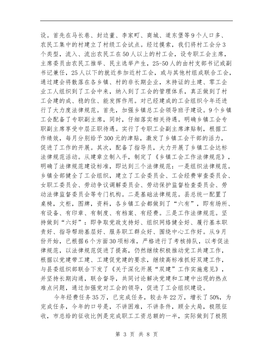 2024年县总工会工作总结范文_第3页