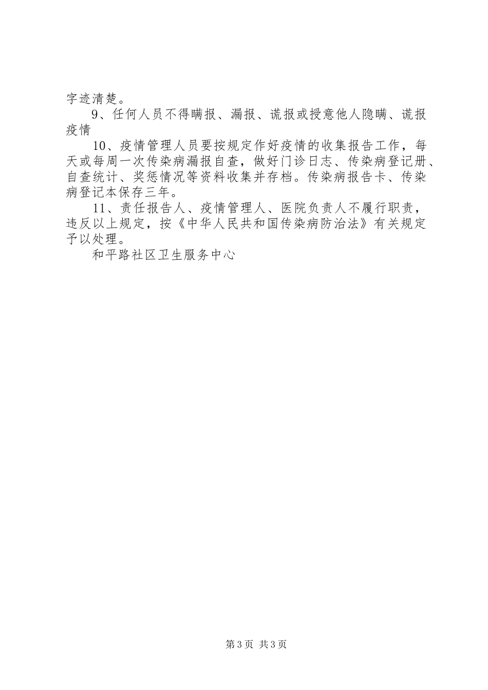 医院传染病信息报告管理规章制度 _第3页