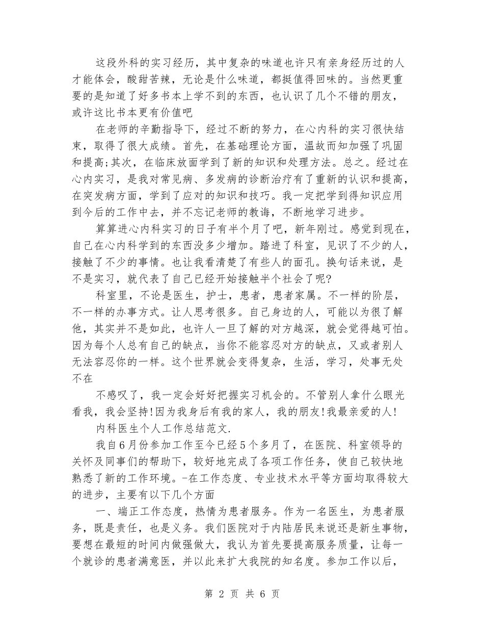2024内科医生个人工作总结_第2页