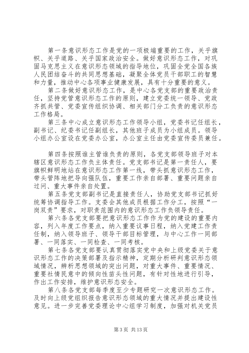 意识形态工作管理规章制度_第3页