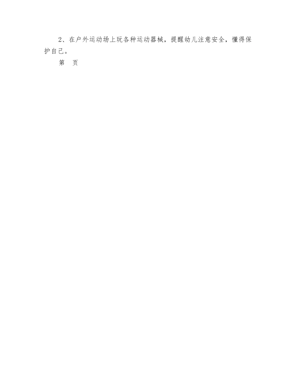 2024幼儿园圣诞节活动总结范文与2024幼儿园大班1月份工作计划汇编_第3页