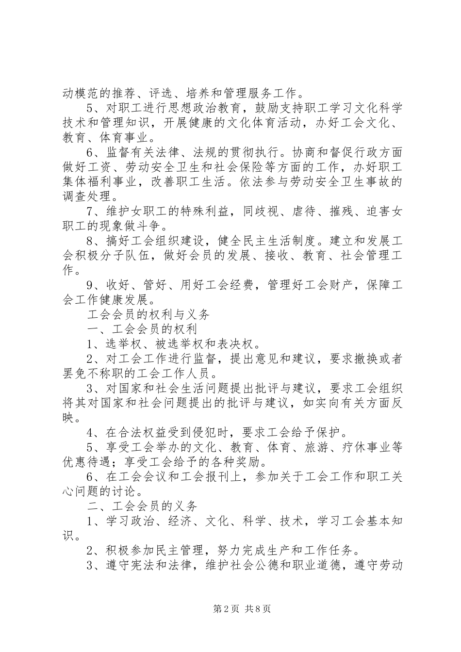 基层工会工作规章制度★ (2)_第2页