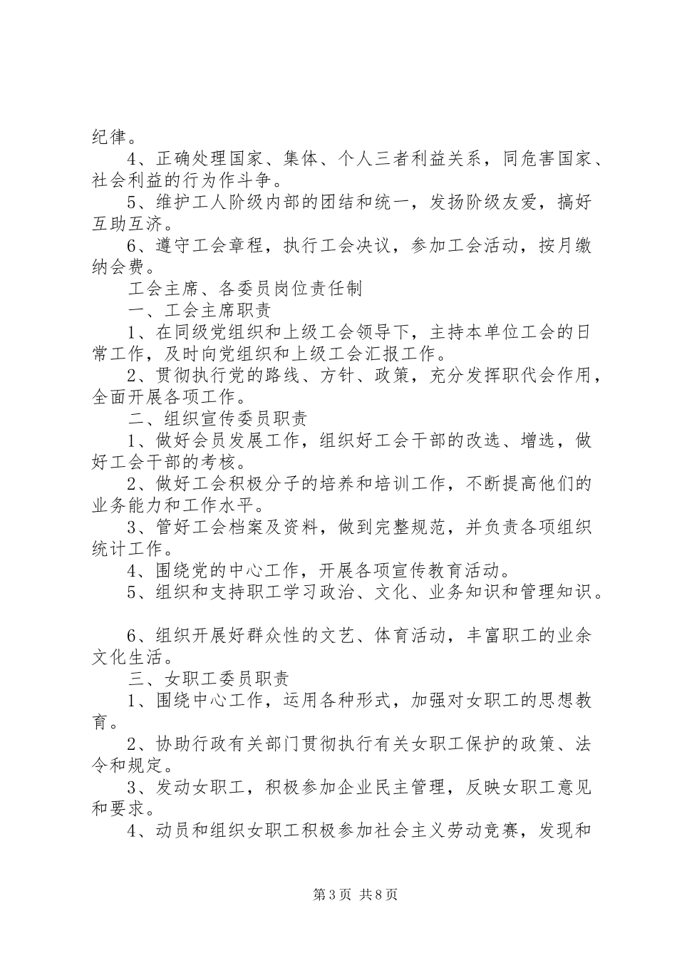 基层工会工作规章制度★ (2)_第3页