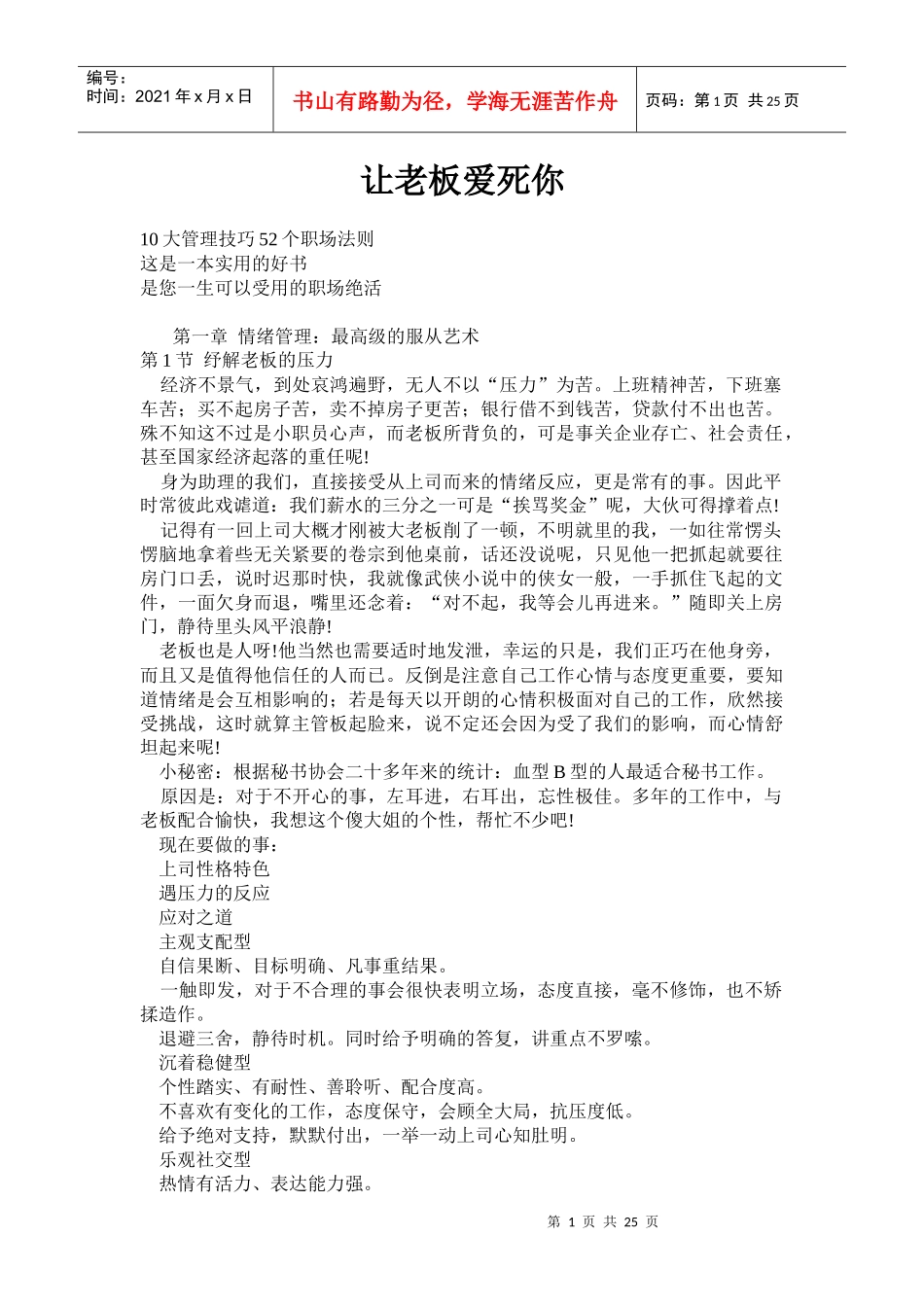 情绪管理的良好沟通_第1页