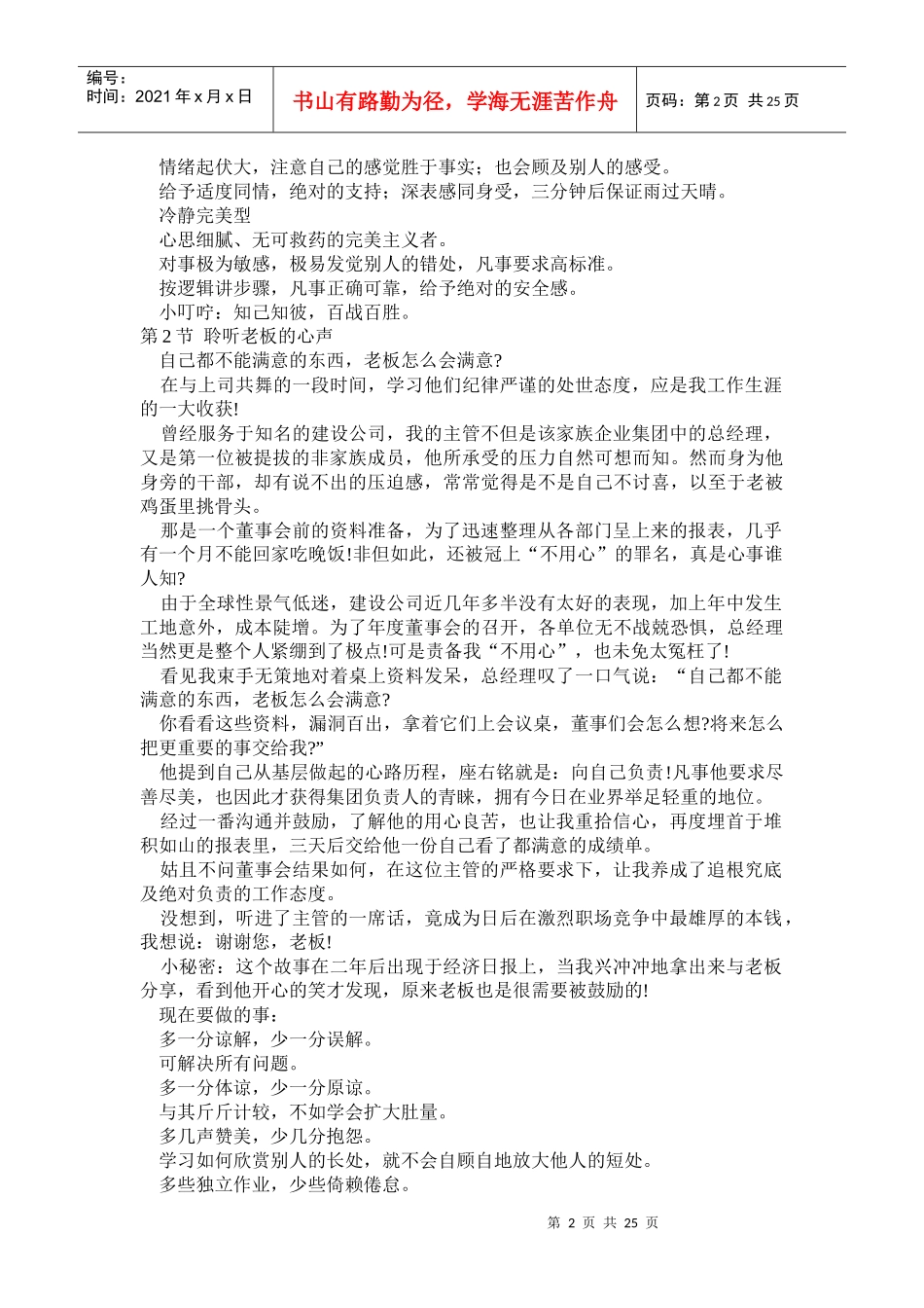 情绪管理的良好沟通_第2页