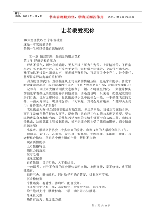 情绪管理的良好沟通