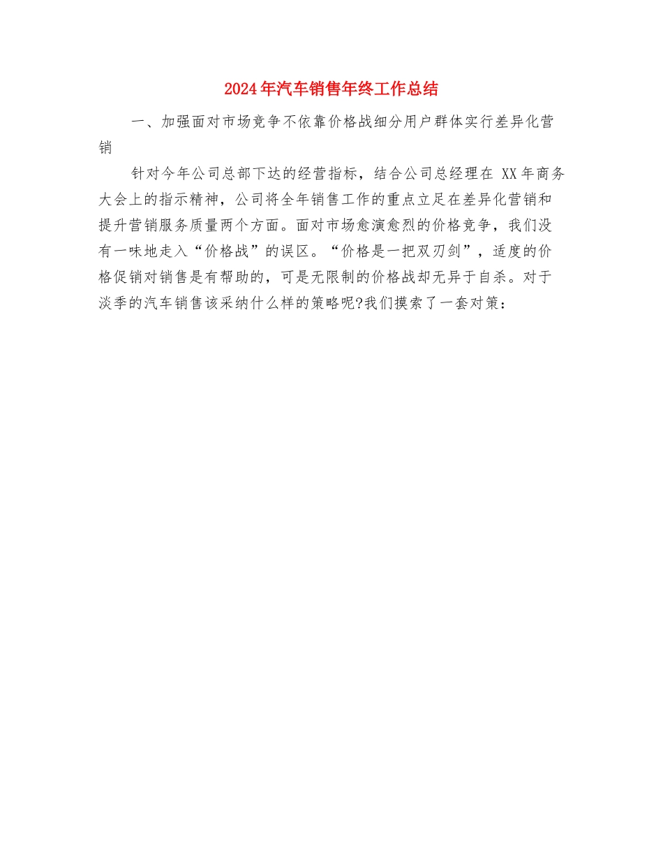 2024年汽车销售年度工作总结1与2024年汽车销售年终工作总结汇编_第3页