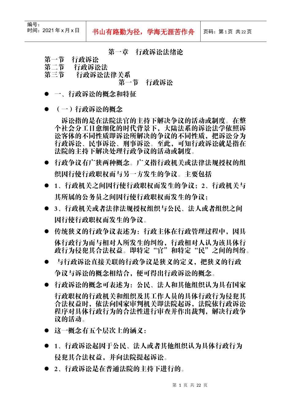 行政诉讼法绪论_第1页