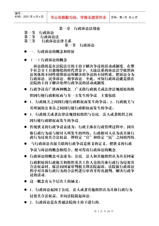 行政诉讼法绪论
