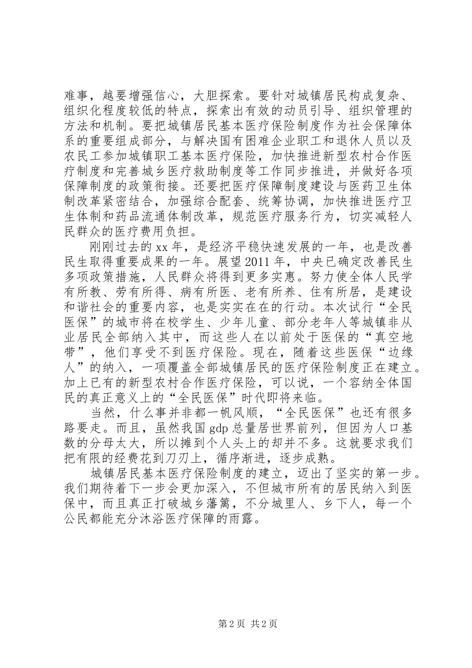 建立和完善城镇居民医保规章制度的建议措施_第2页