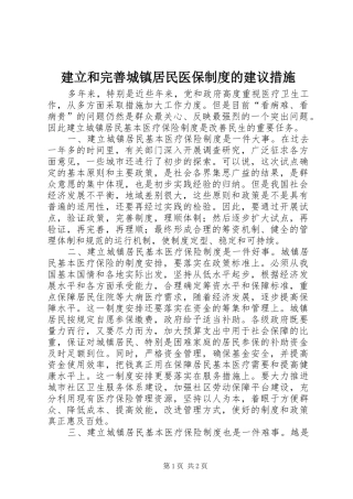 建立和完善城镇居民医保规章制度的建议措施