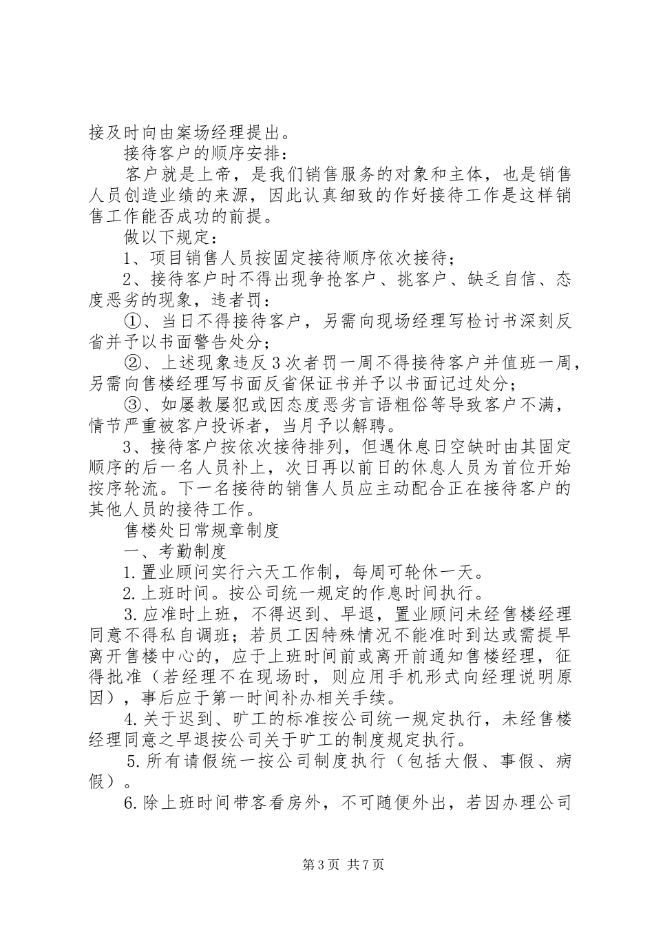 碧霞宫售楼中心管理规章制度_第3页