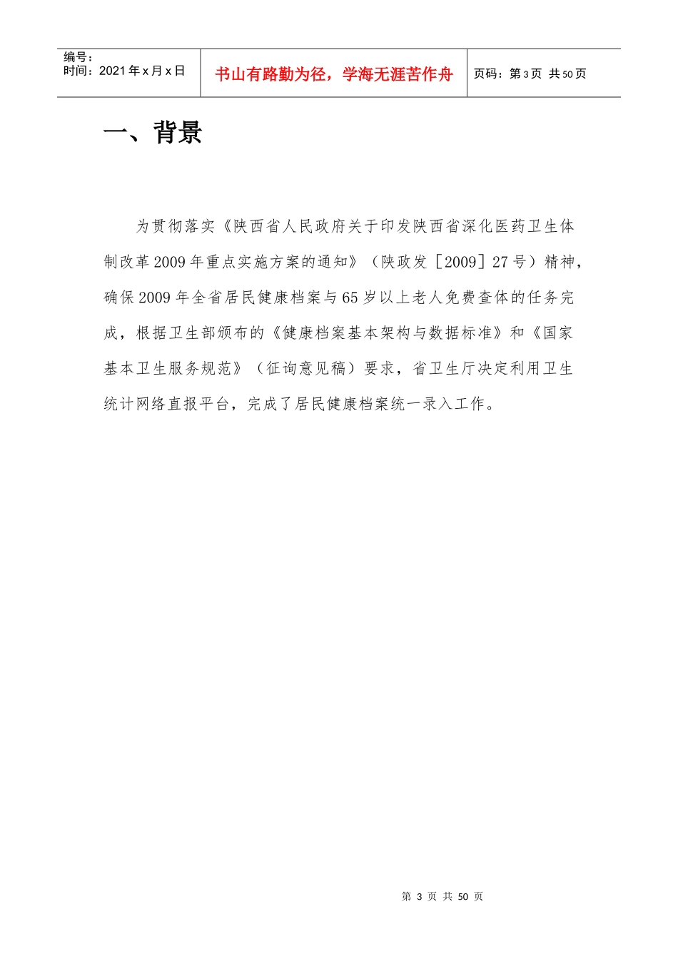 陕西省居民健康档案管理系统登陆操作方法doc_第3页