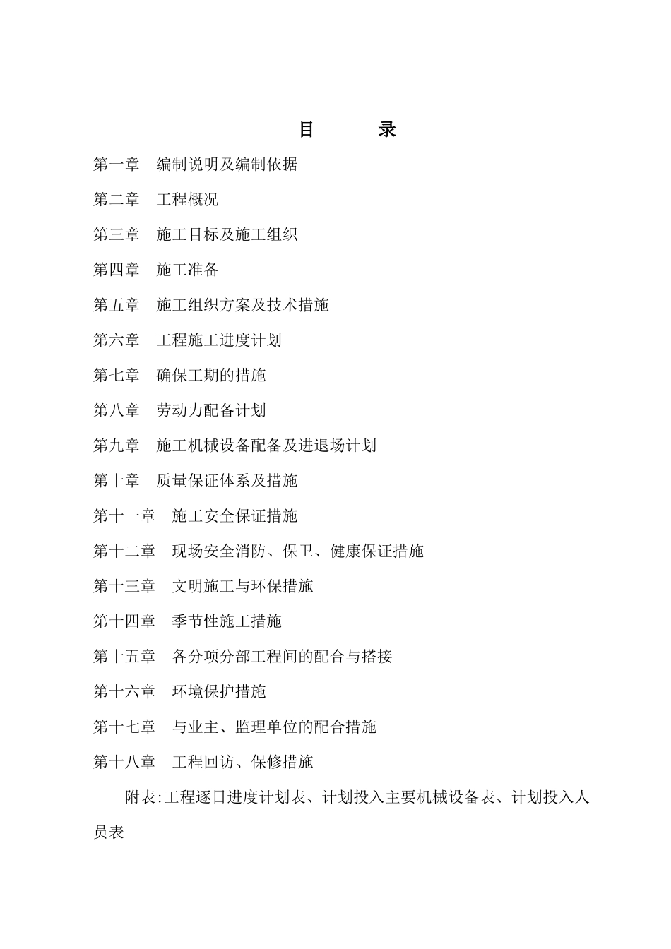 桥梁、浆砌块石施工方案培训资料_第2页