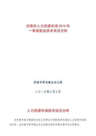 济南市人力资源市场XXXX年