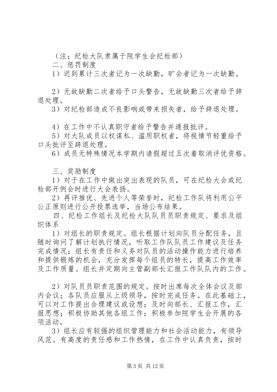 教育科学系纪检部规章规章制度_第3页