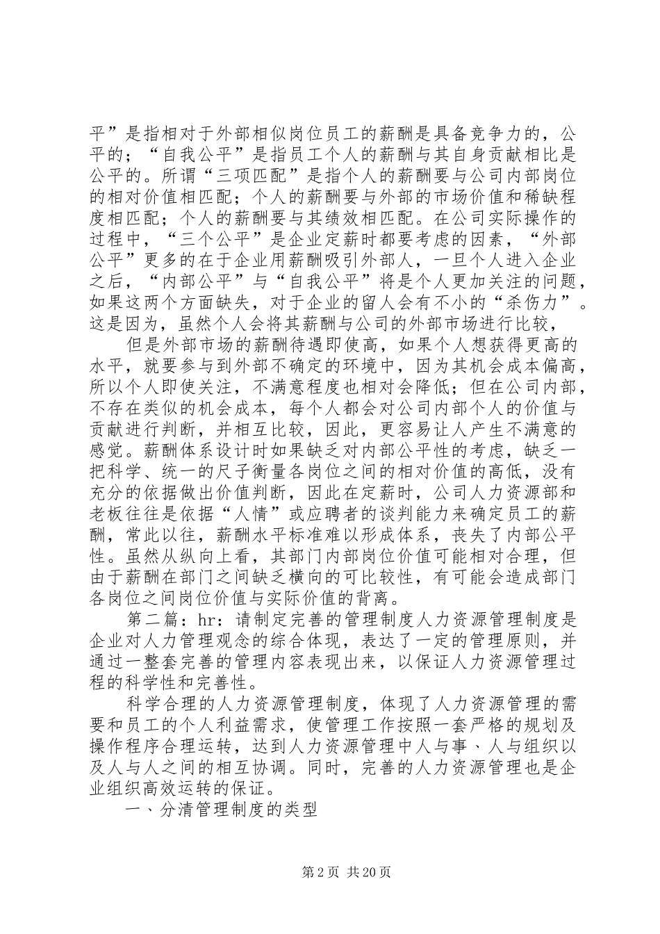 中小型企业如何制定完善的管理规章制度_第2页