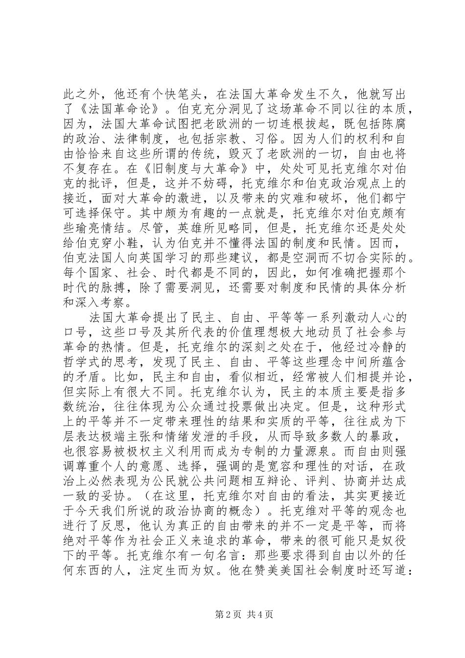 《旧规章制度与大革命》读后感_第2页
