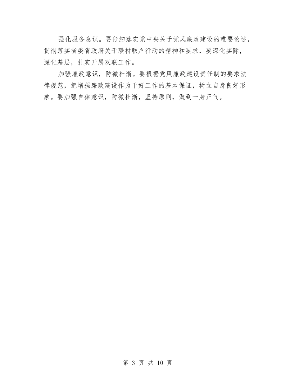 2024年上半年党风廉政建设总结与2024年上半年全省建筑施工安全工作总结及下半年工作计划汇编_第3页