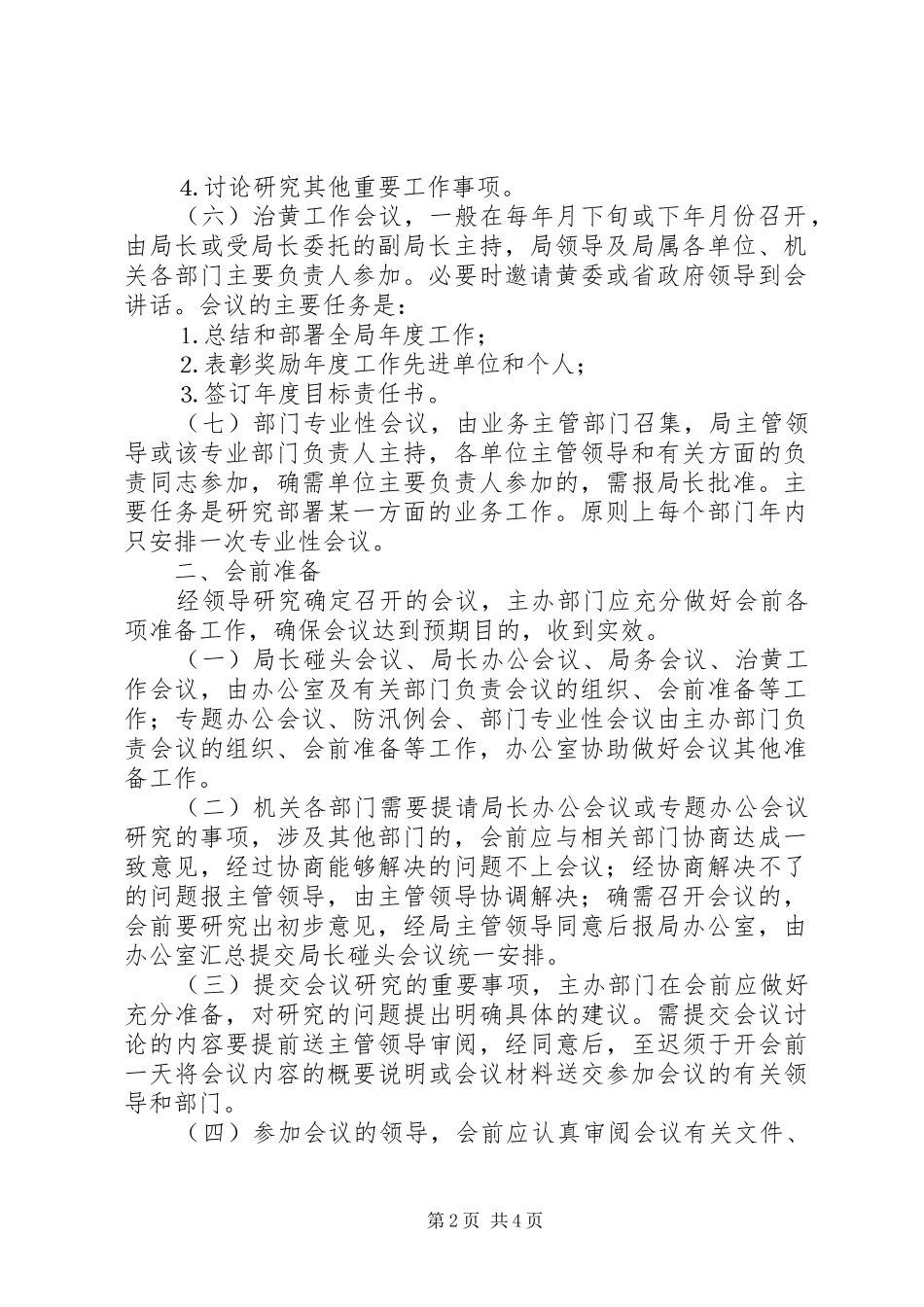 局机关会议规章制度 (2)_第2页