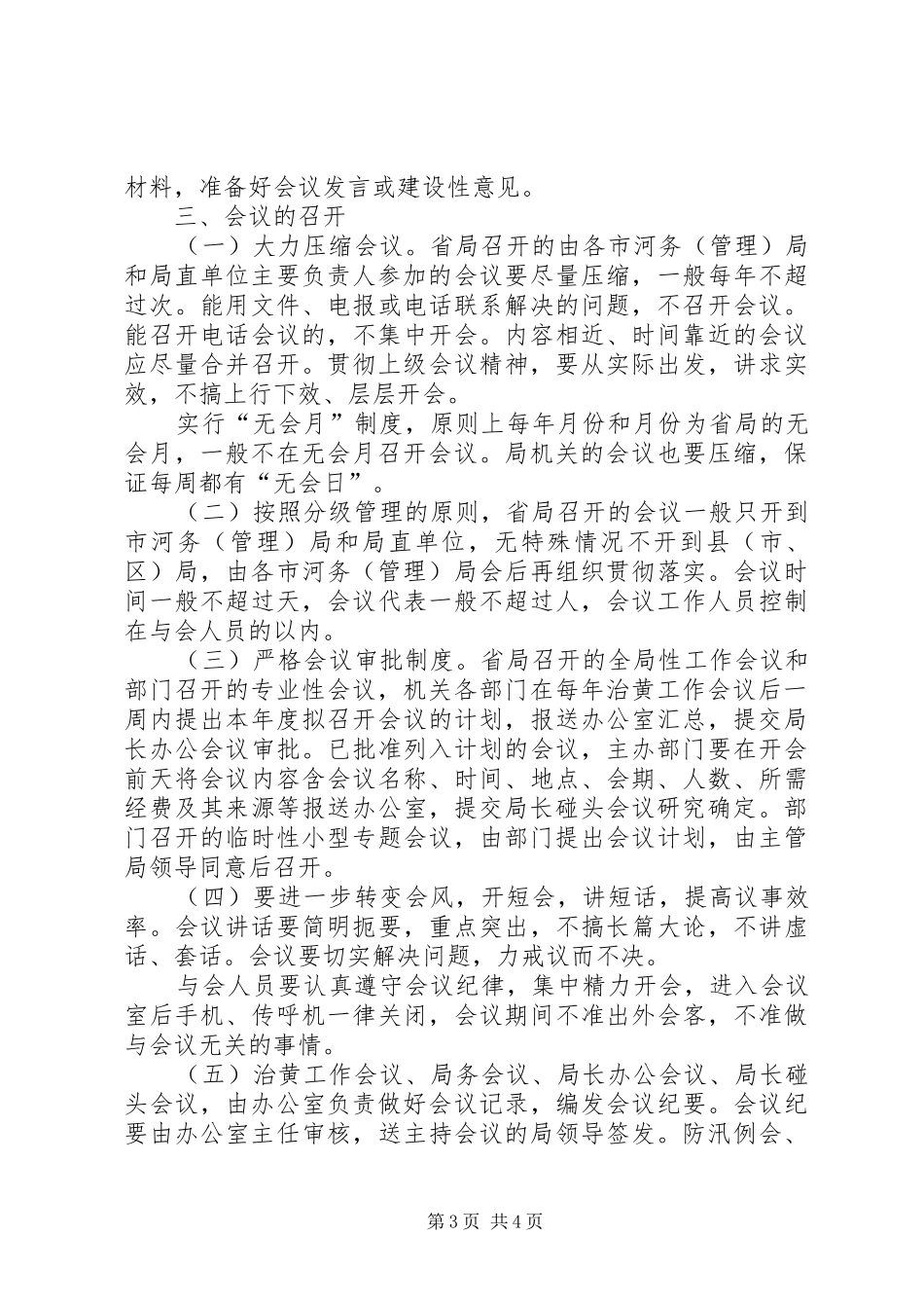 局机关会议规章制度 (2)_第3页