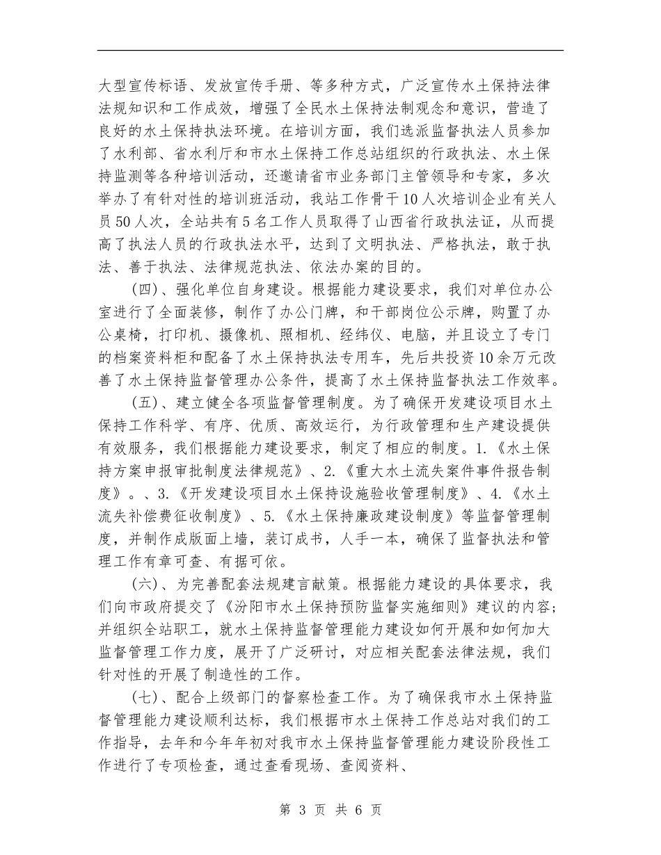 水土保持监督管理能力建设年度工作总结报告_第3页