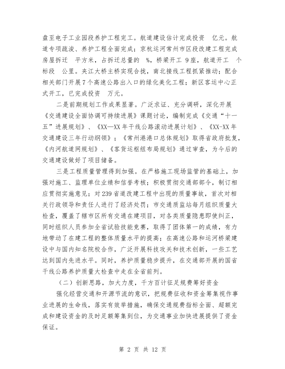 2024年交通工作总结和2024年交通工作意见与2024年交通战备交战办公室工作总结汇编_第2页