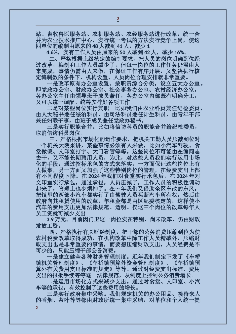 乡镇机关事业单位用人情况汇报_第2页