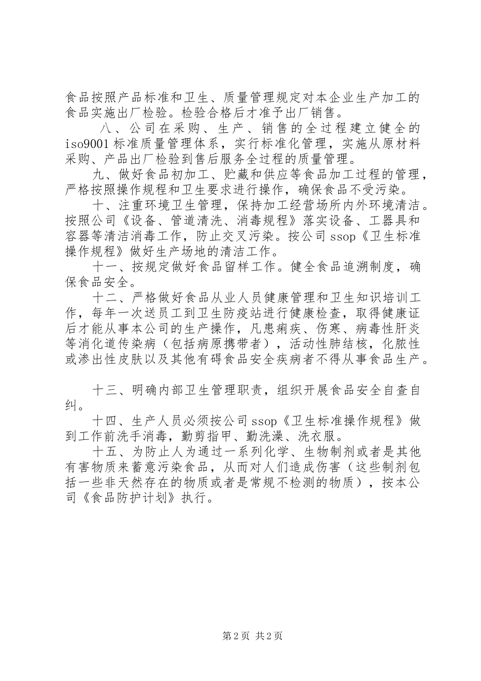 食品运输管理规章制度_第2页