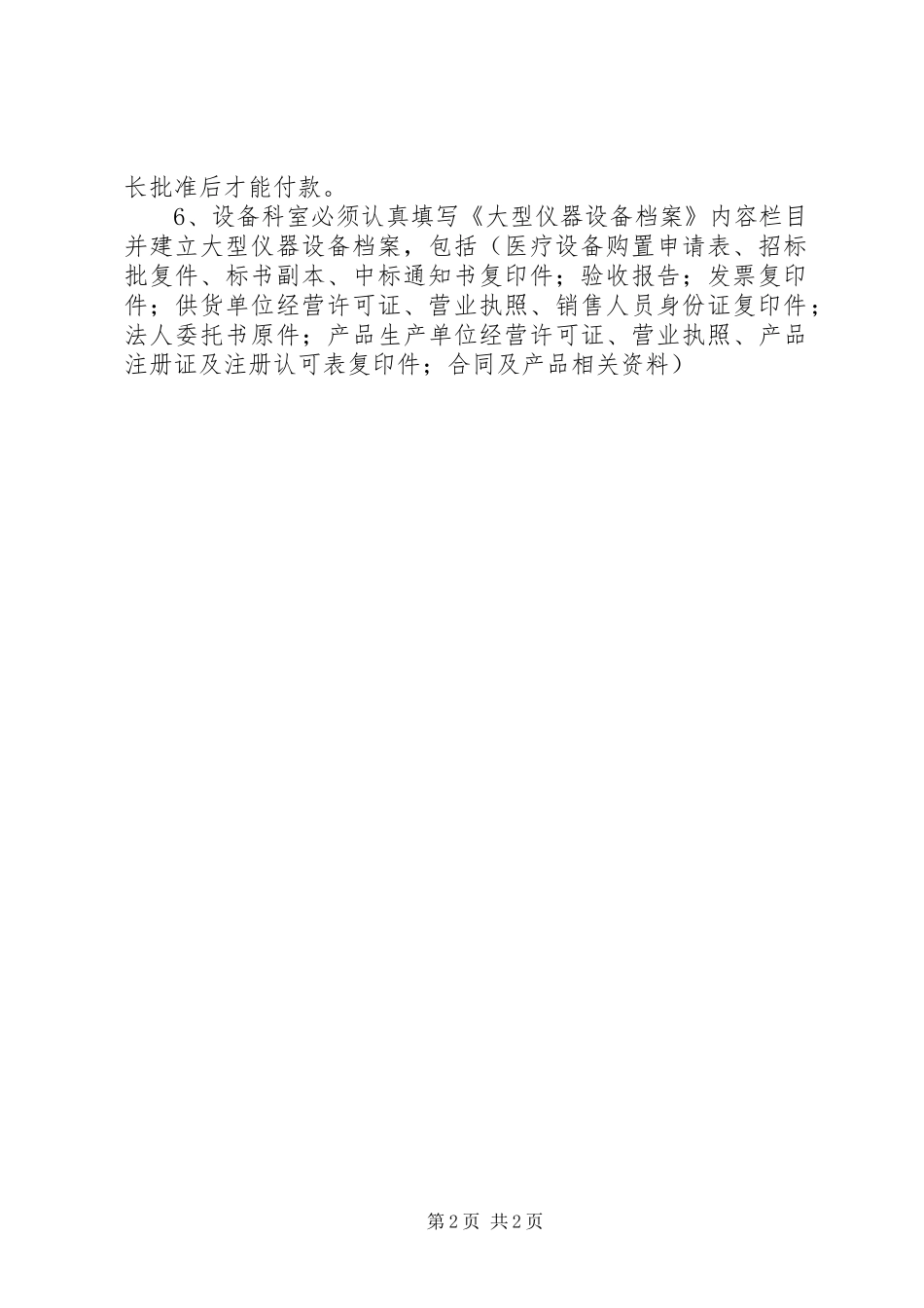 医疗设备购置及引进规章制度_第2页
