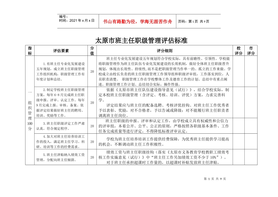 班主任职级评定标准_第1页