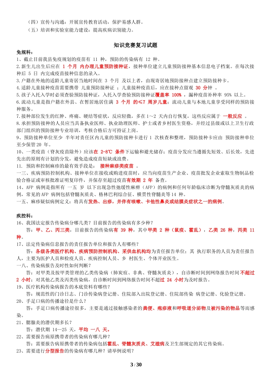 疾控中心面试资料_第3页