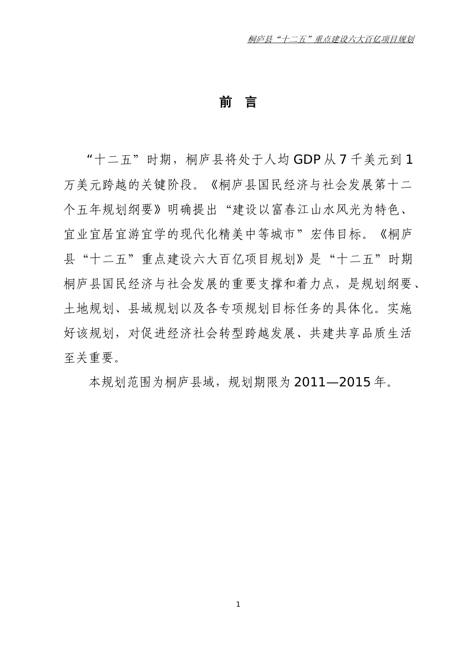 桐庐县十二五规划工程_第2页
